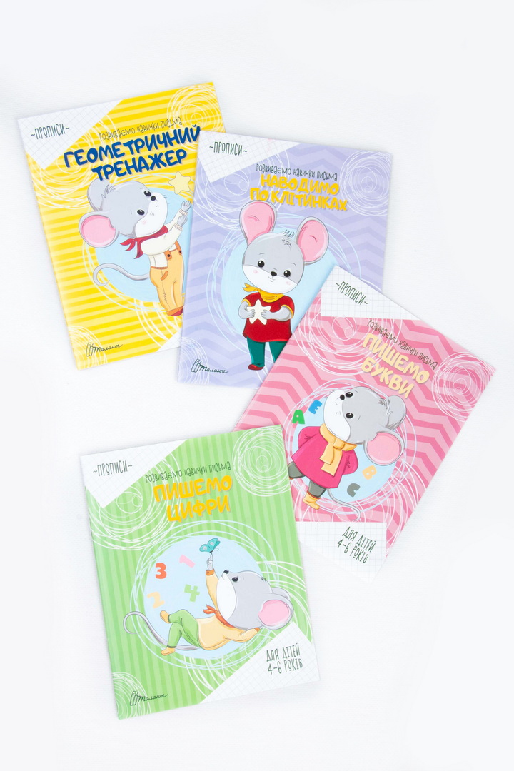 Прописи 4-6 років, 16 сторінок